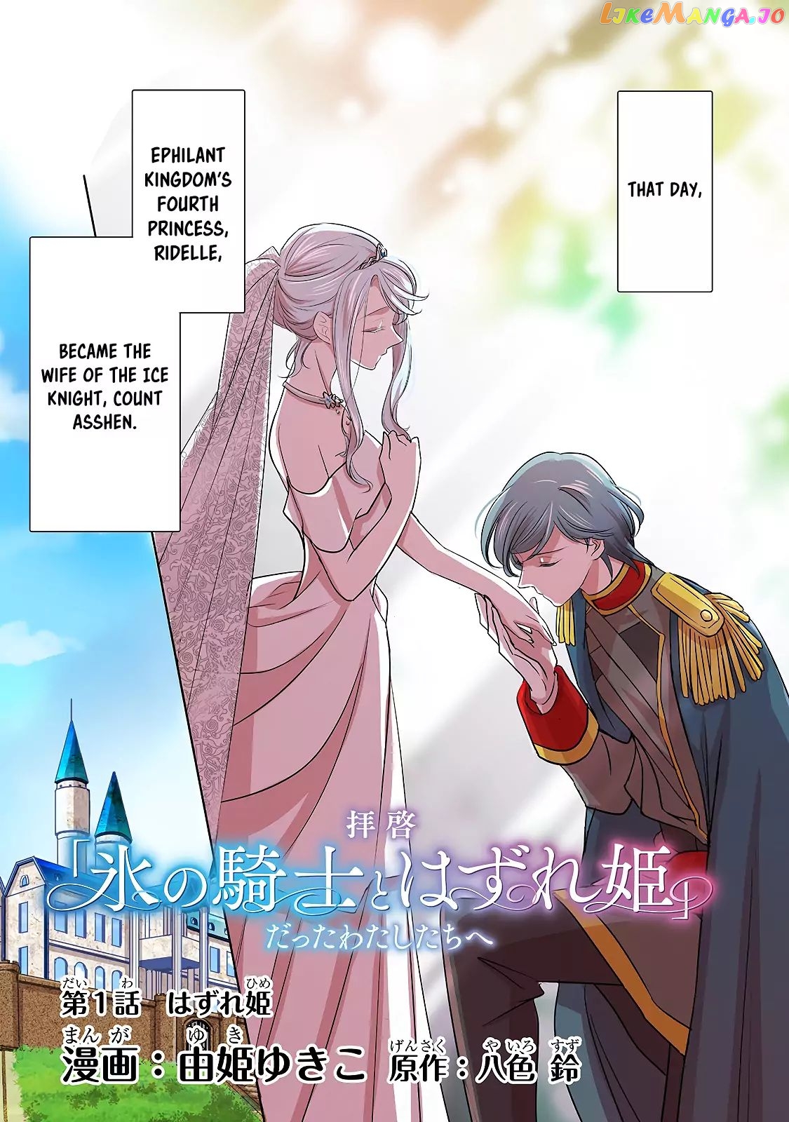 Dear Us Who Used To Be “the Ice Knight And The Failure Princess” chapter 1.1 - page 3