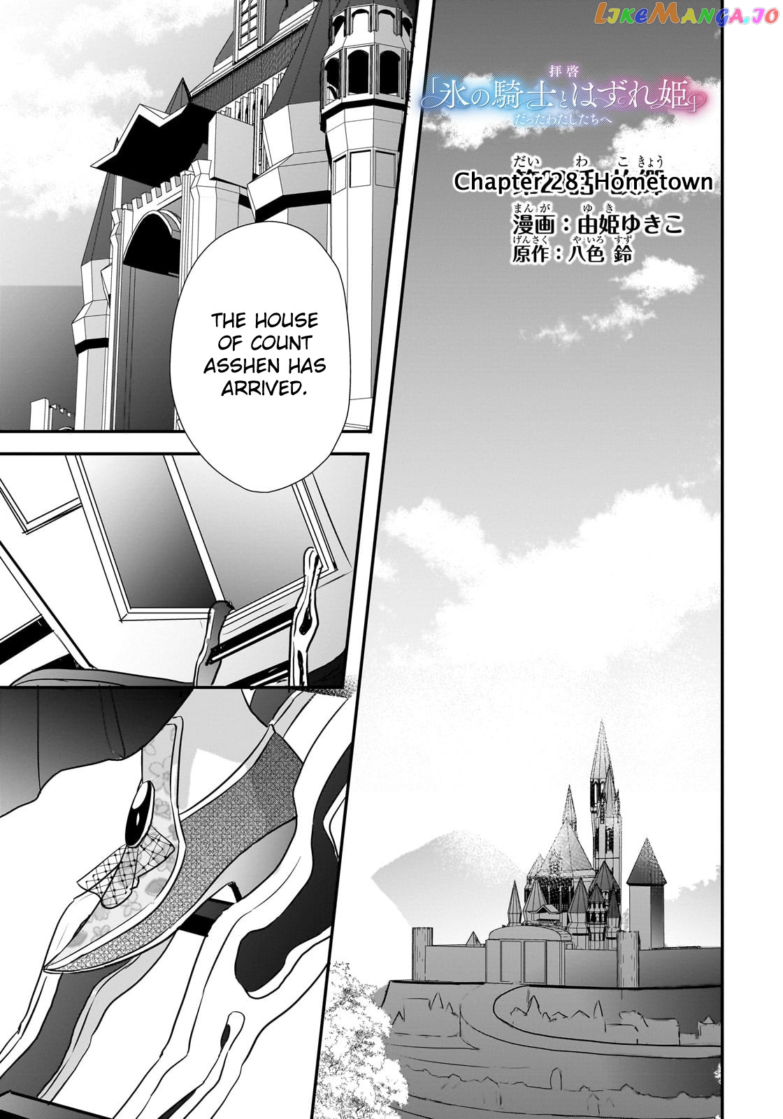 Dear Us Who Used To Be “the Ice Knight And The Failure Princess” chapter 28 - page 1