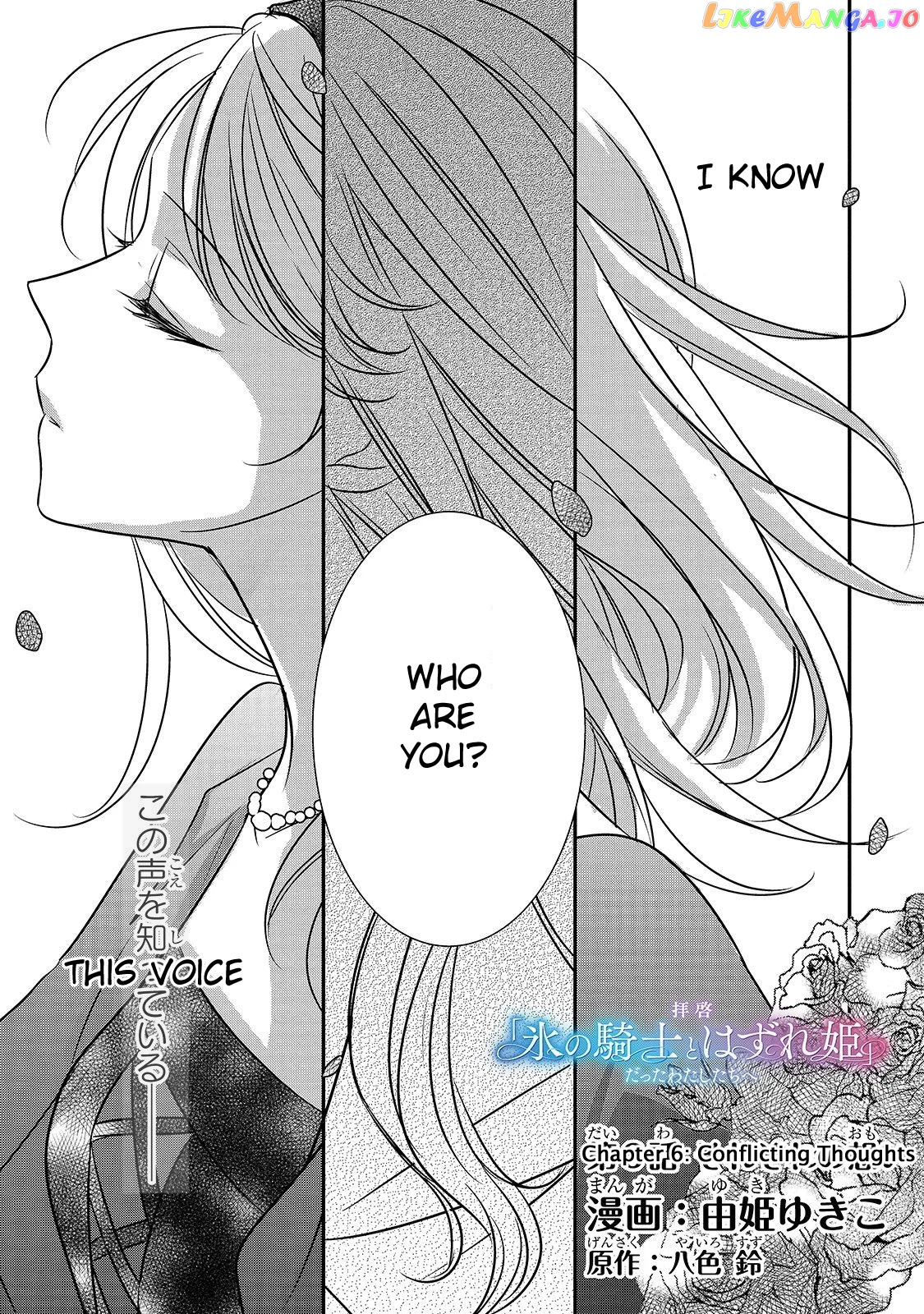 Dear Us Who Used To Be “the Ice Knight And The Failure Princess” chapter 6 - page 1