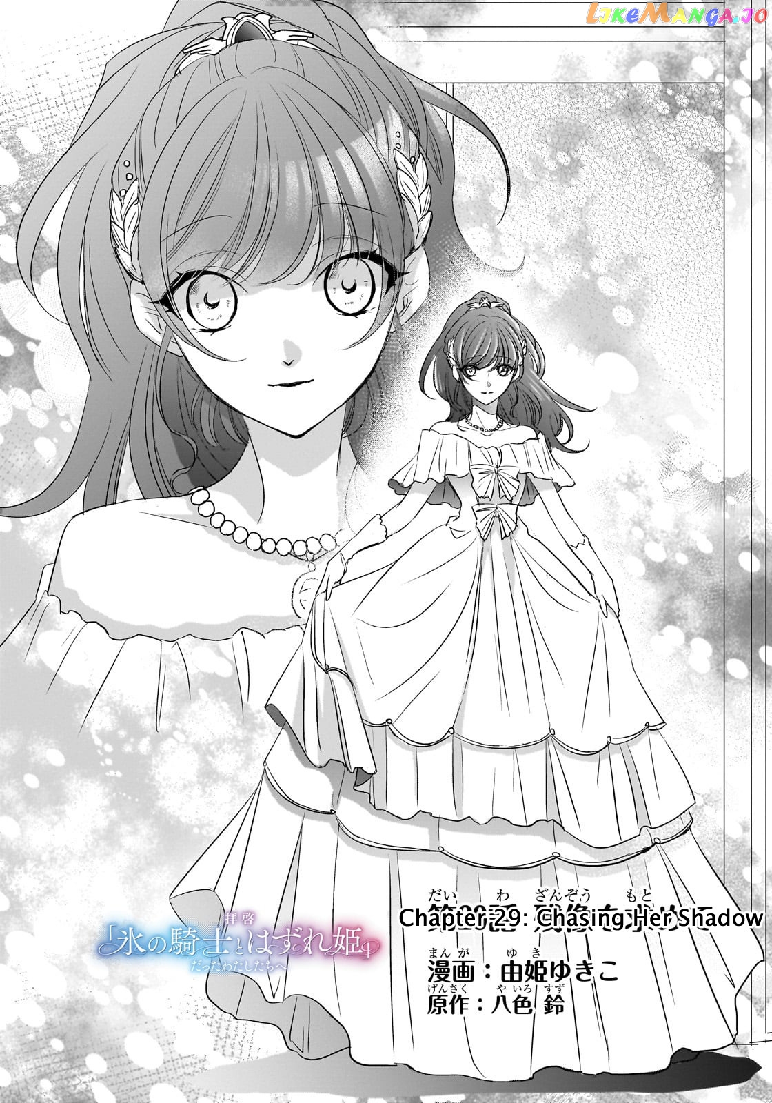 Dear Us Who Used To Be “the Ice Knight And The Failure Princess” chapter 29 - page 4