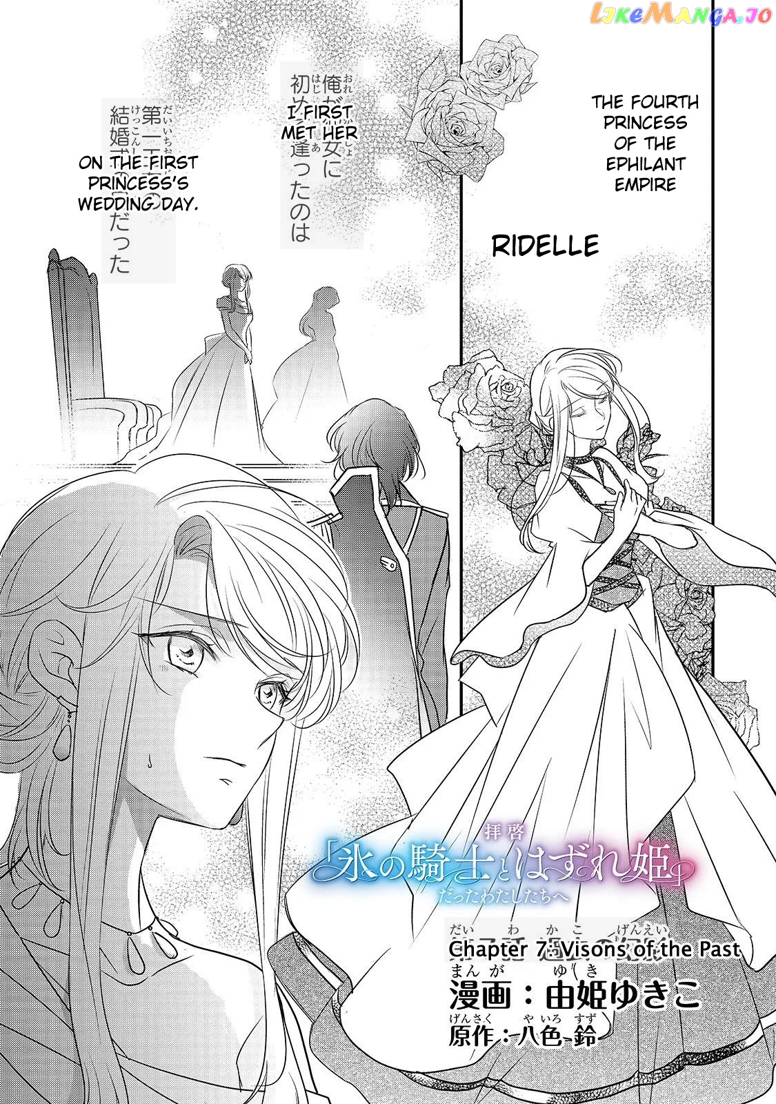 Dear Us Who Used To Be “the Ice Knight And The Failure Princess” chapter 7 - page 1