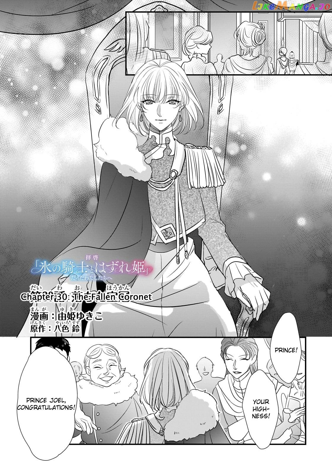 Dear Us Who Used To Be “the Ice Knight And The Failure Princess” chapter 30 - page 1