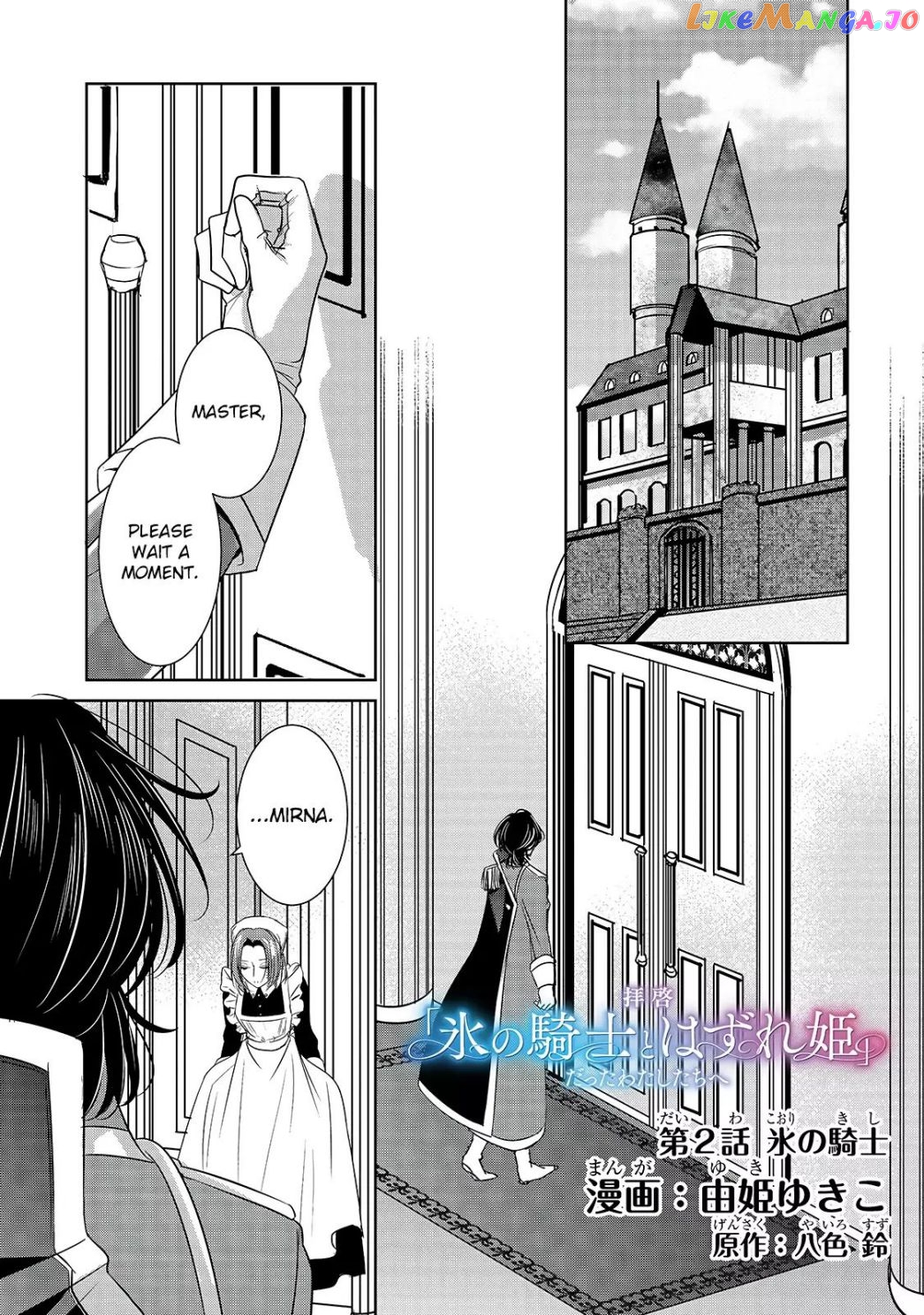 Dear Us Who Used To Be “the Ice Knight And The Failure Princess” chapter 2.1 - page 1