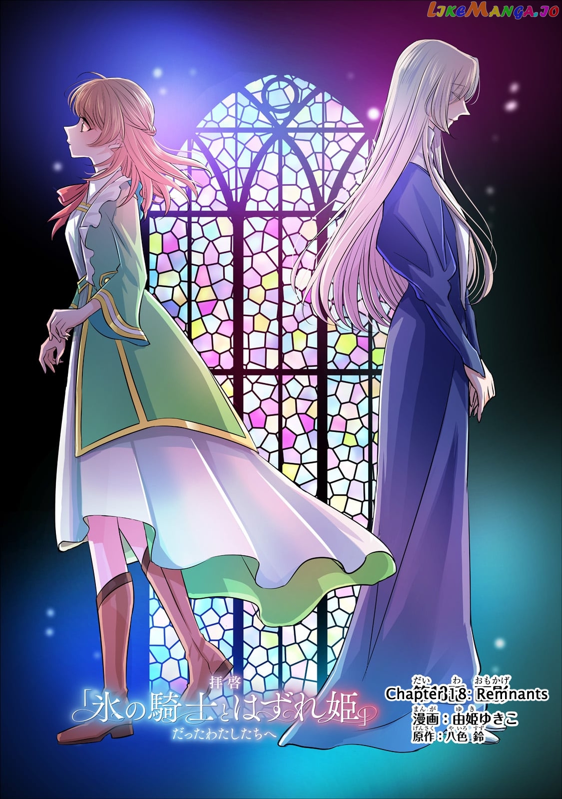Dear Us Who Used To Be “the Ice Knight And The Failure Princess” chapter 18 - page 1