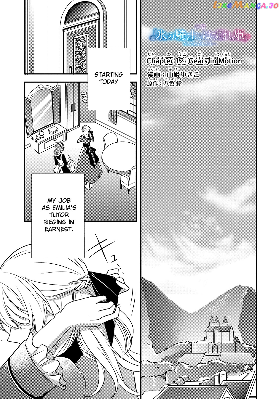 Dear Us Who Used To Be “the Ice Knight And The Failure Princess” chapter 11 - page 1