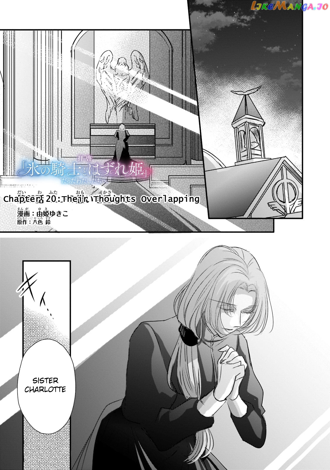 Dear Us Who Used To Be “the Ice Knight And The Failure Princess” chapter 20 - page 1