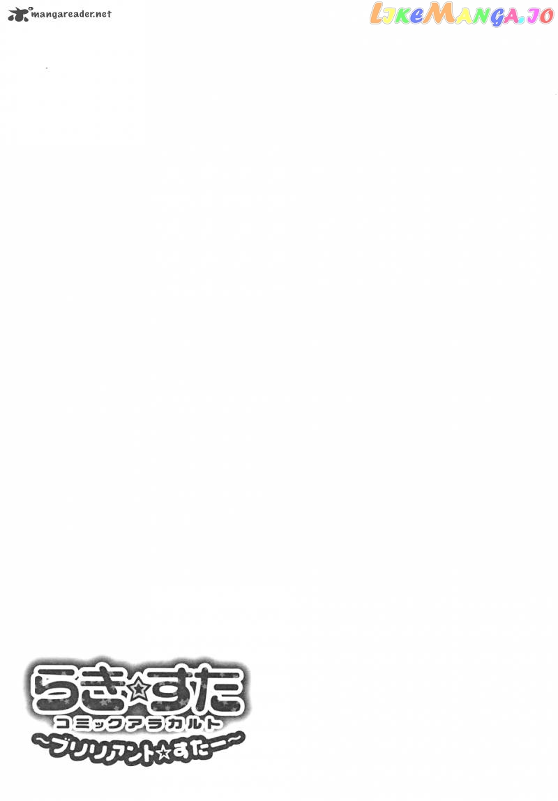 Lucky Star: Comic a la Carte chapter 32 - page 6