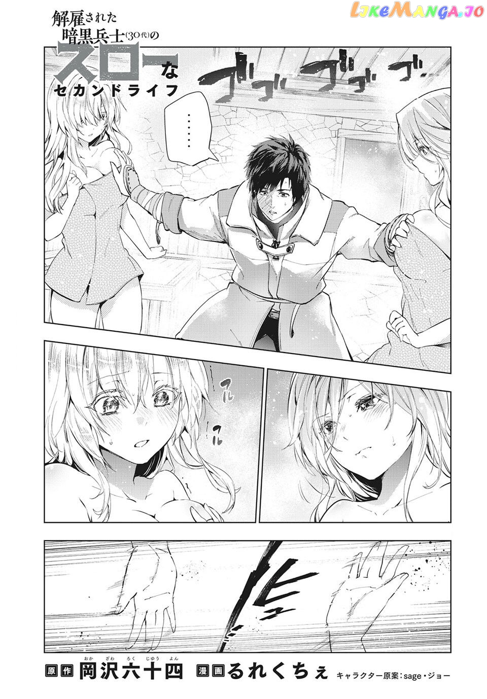 Chillin' in My 30s After Getting Fired from the Demon King's Army chapter 19 - page 2
