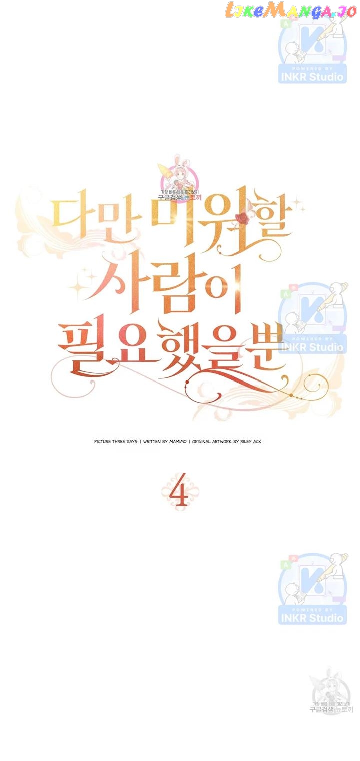 All I Needed Was Someone to Despise Chapter 4 - page 1