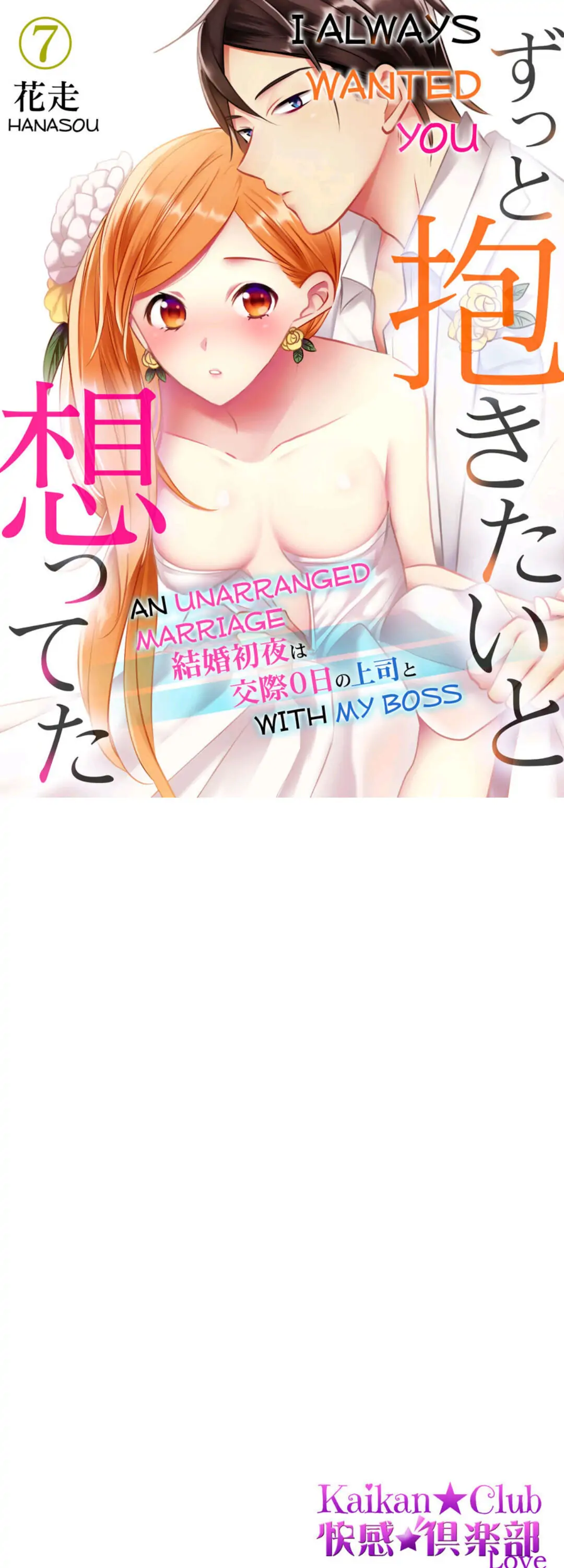 I Always Wanted You -An Unarranged Marriage with My Boss- chapter 7 - page 1