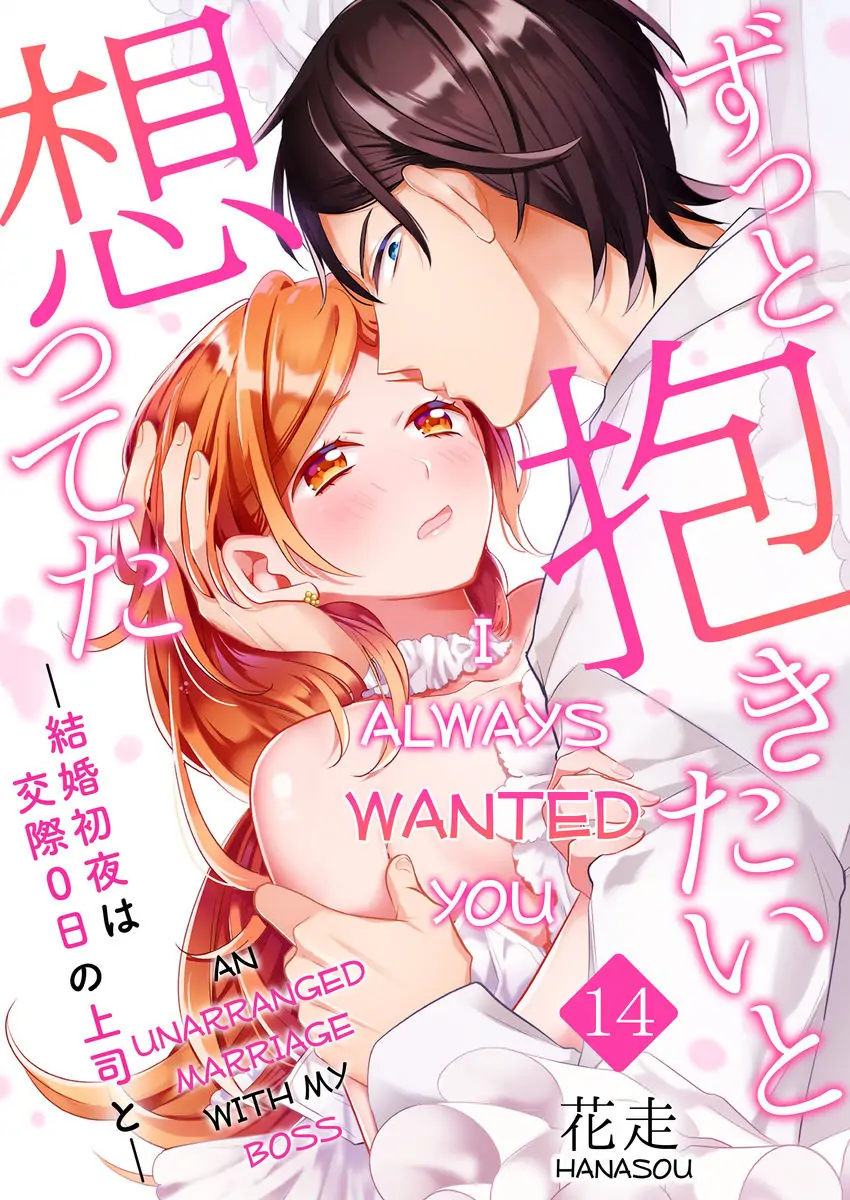 I Always Wanted You -An Unarranged Marriage with My Boss- chapter 14 - page 1