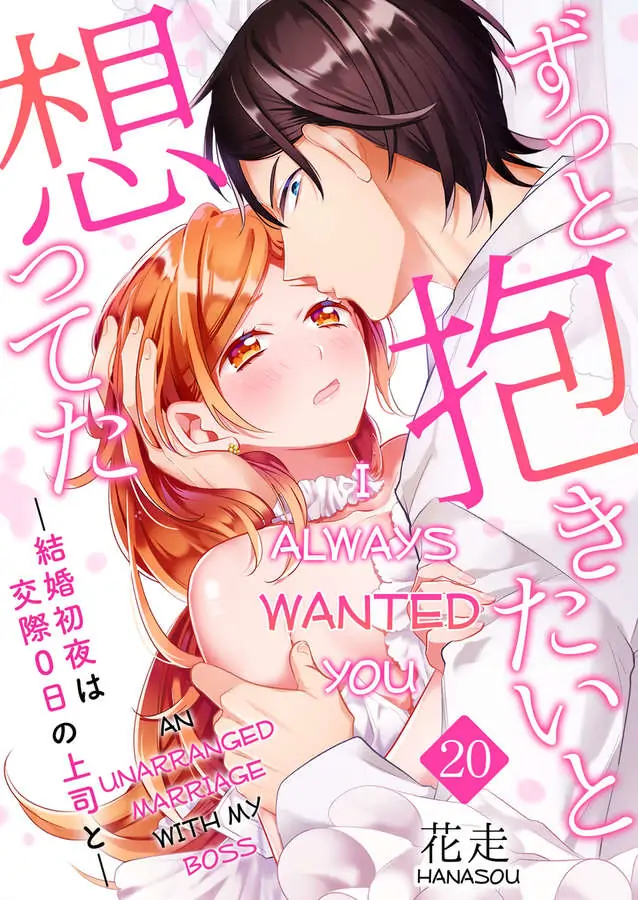 I Always Wanted You -An Unarranged Marriage with My Boss- chapter 20 - page 1