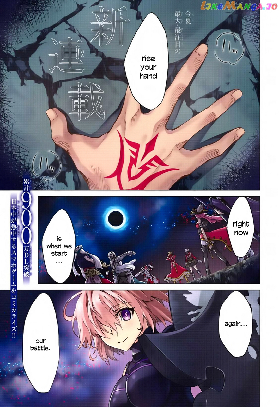 Fate/Grand Order -turas réalta- chapter 1 - page 1