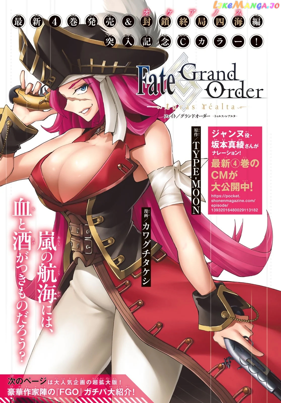 Fate/Grand Order -turas réalta- chapter 20 - page 2