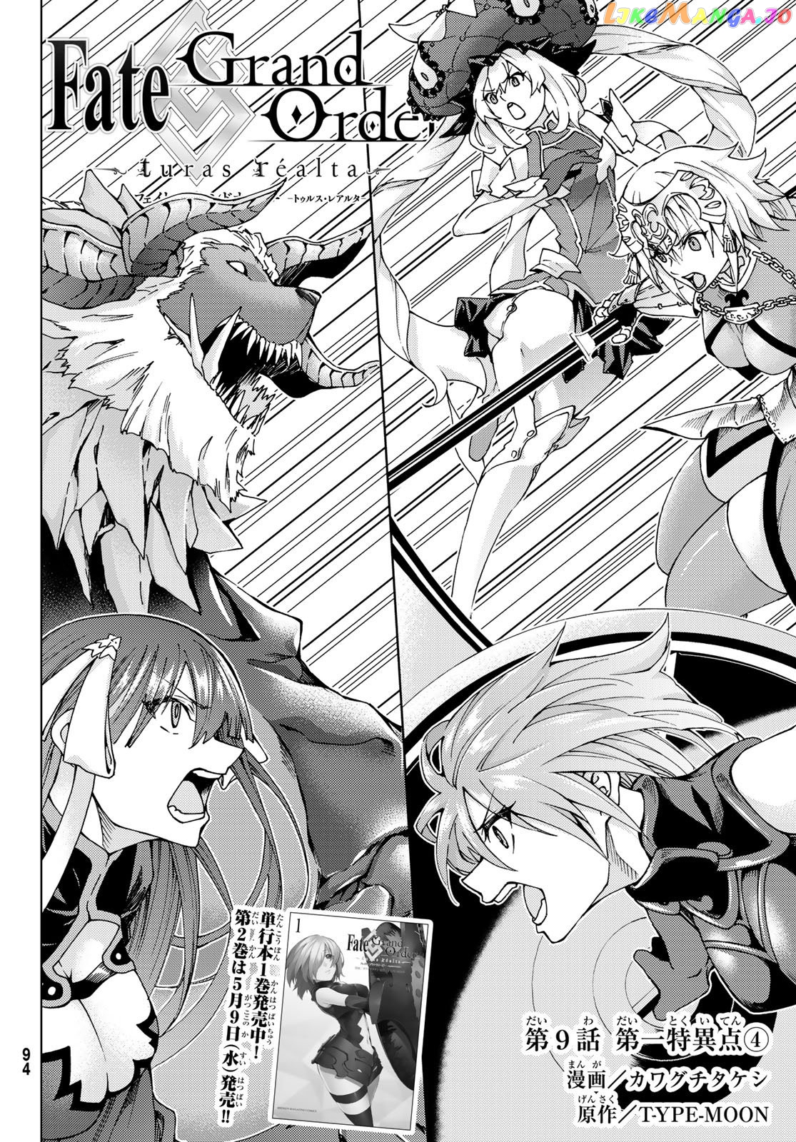 Fate/Grand Order -turas réalta- chapter 9 - page 2