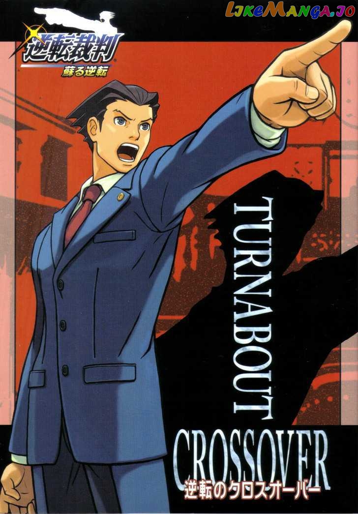 Gyakuten Saiban chapter 6 - page 1