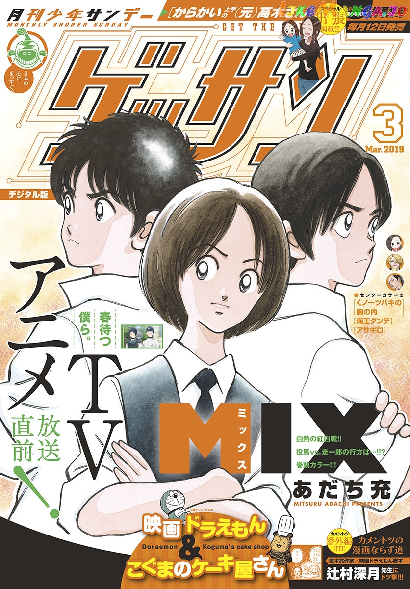 Mix - Manga chapter 82 - page 1
