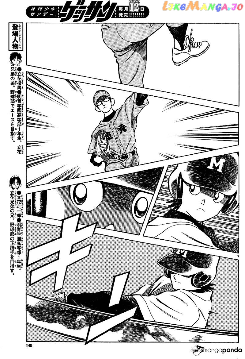 Mix - Manga chapter 19 - page 7