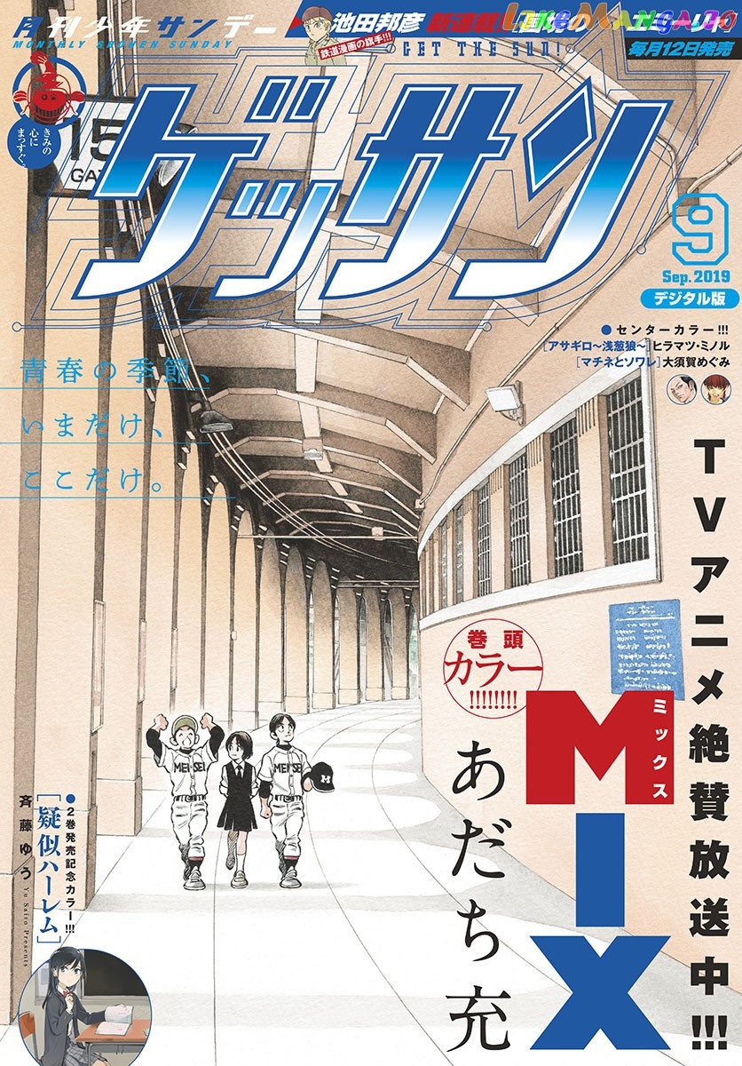 Mix - Manga chapter 88 - page 5