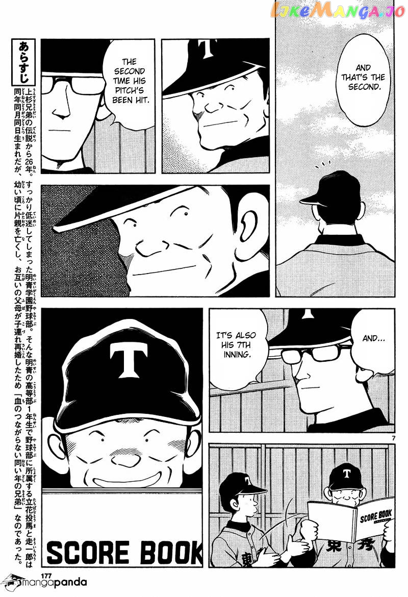 Mix - Manga chapter 21 - page 7