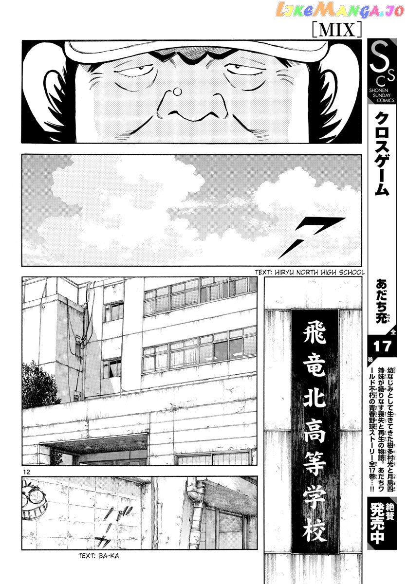 Mix - Manga chapter 91 - page 12