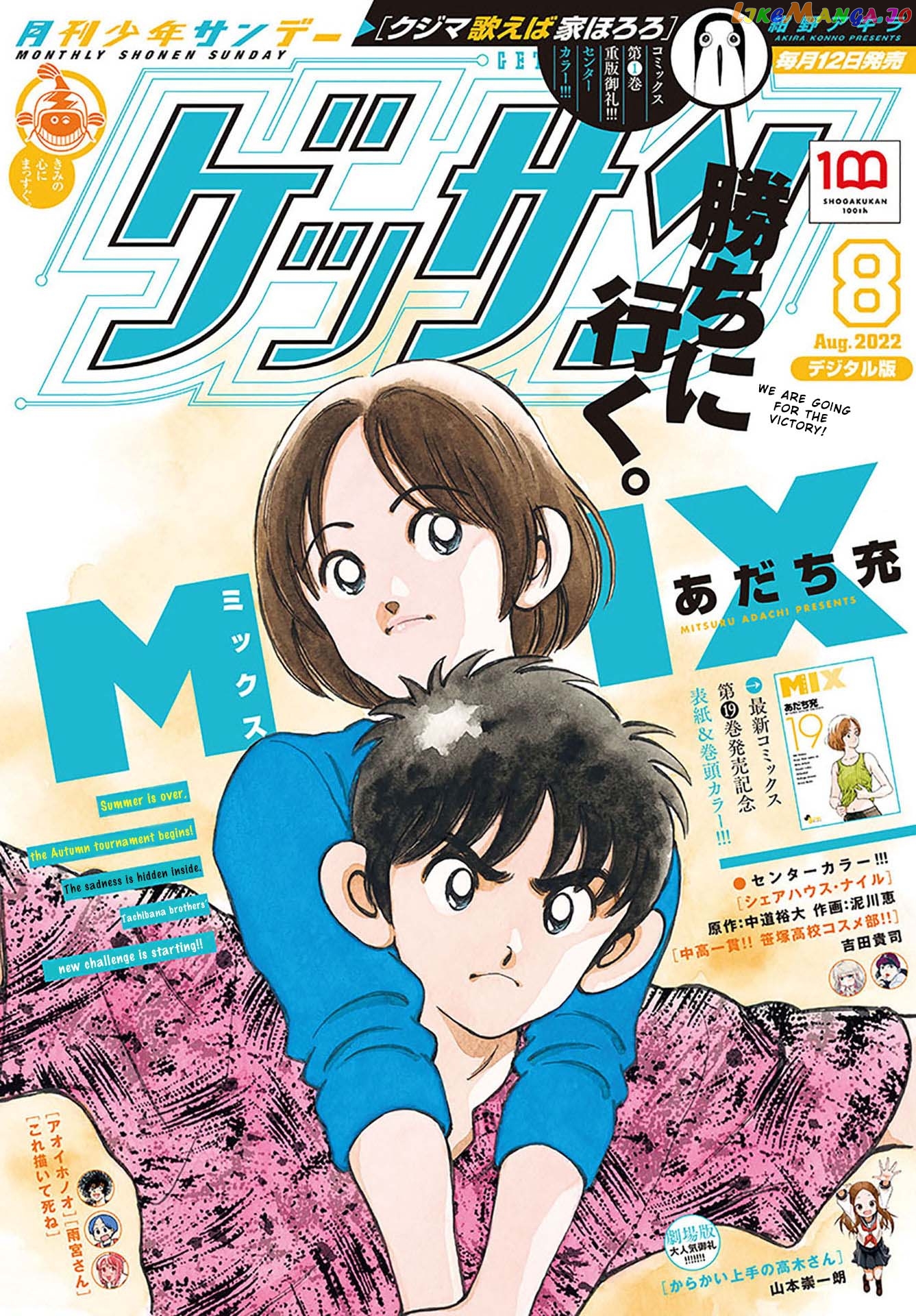 Mix - Manga chapter 117 - page 1