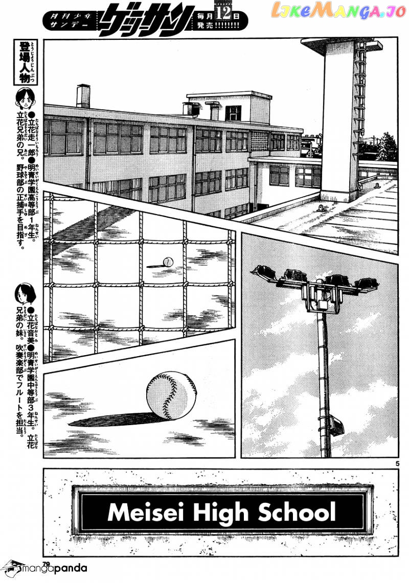 Mix - Manga chapter 23 - page 5