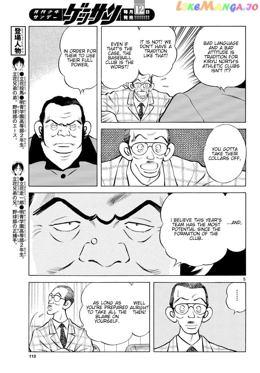 Mix - Manga chapter 92 - page 5