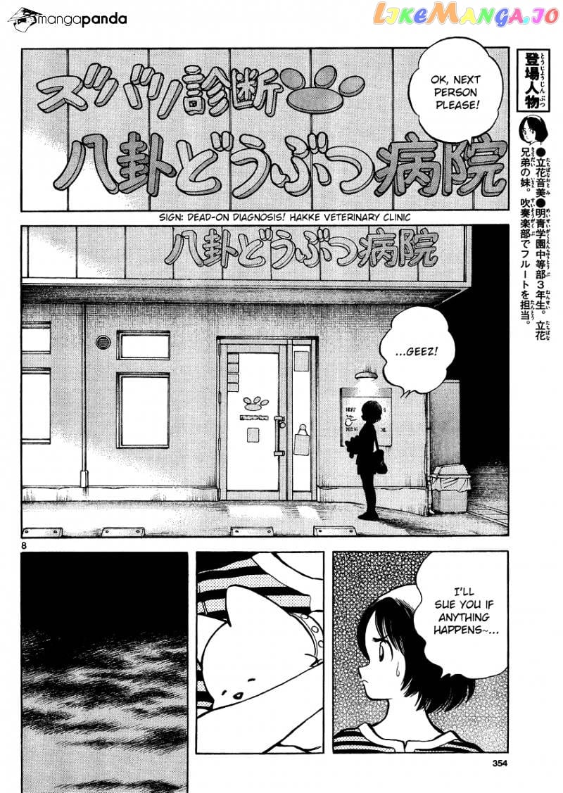 Mix - Manga chapter 25 - page 8