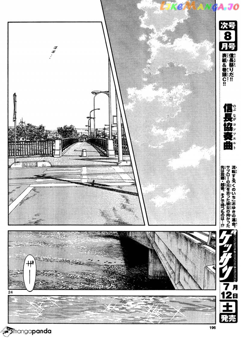 Mix - Manga chapter 26 - page 25