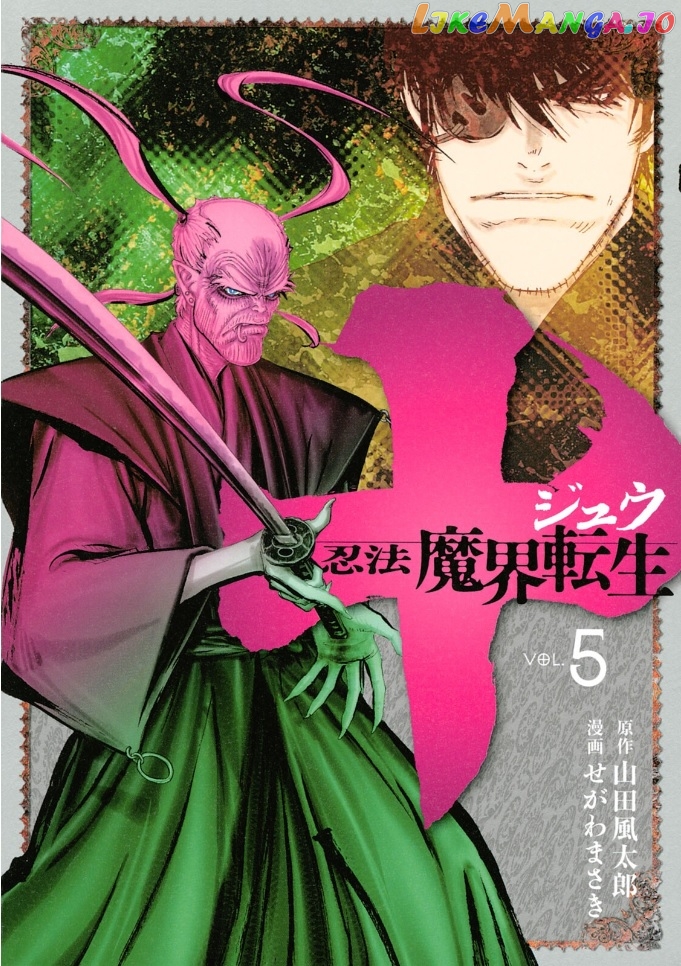 Juu – Ninpou Makai Tensei chapter 19 - page 2
