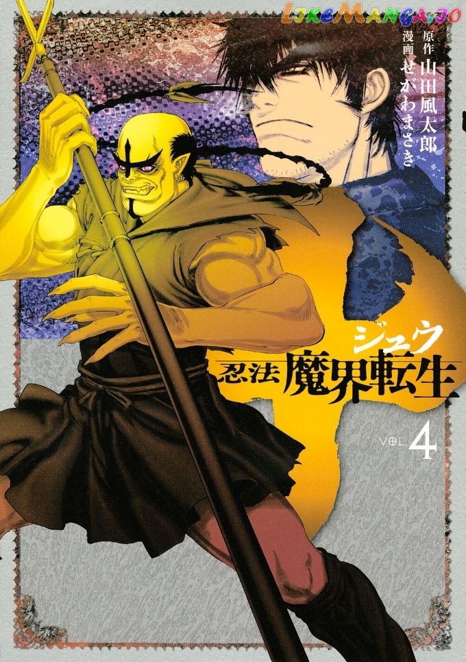 Juu – Ninpou Makai Tensei chapter 14 - page 2