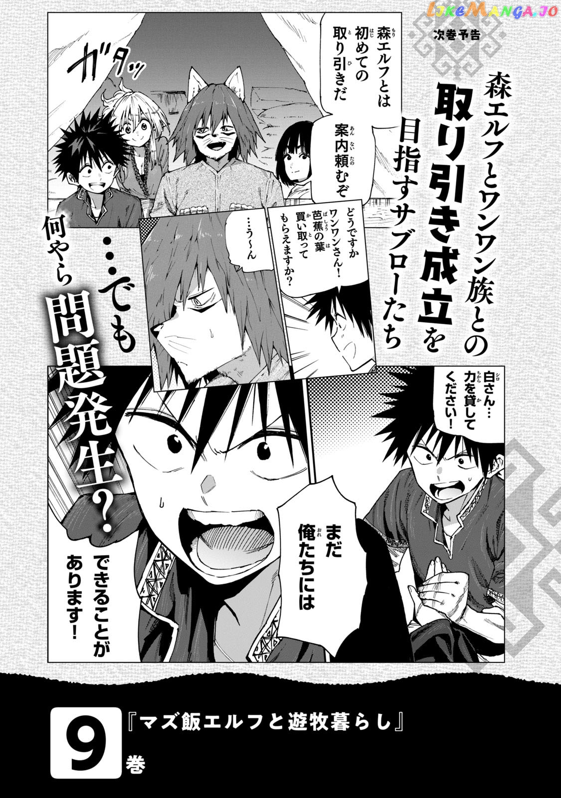 Mazumeshi Elf to Youbokugurashi chapter 52 - page 21