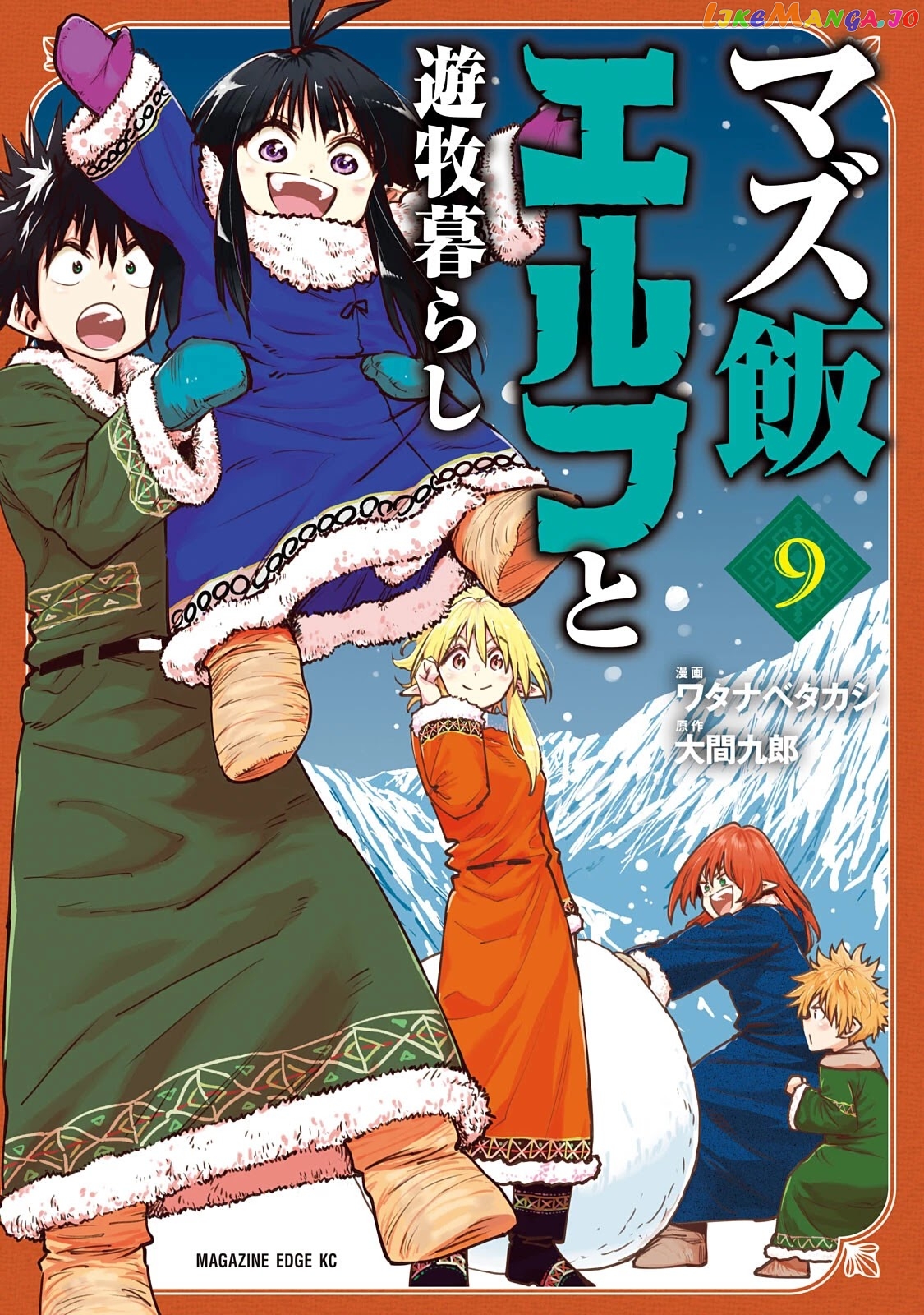 Mazumeshi Elf to Youbokugurashi chapter 53 - page 1