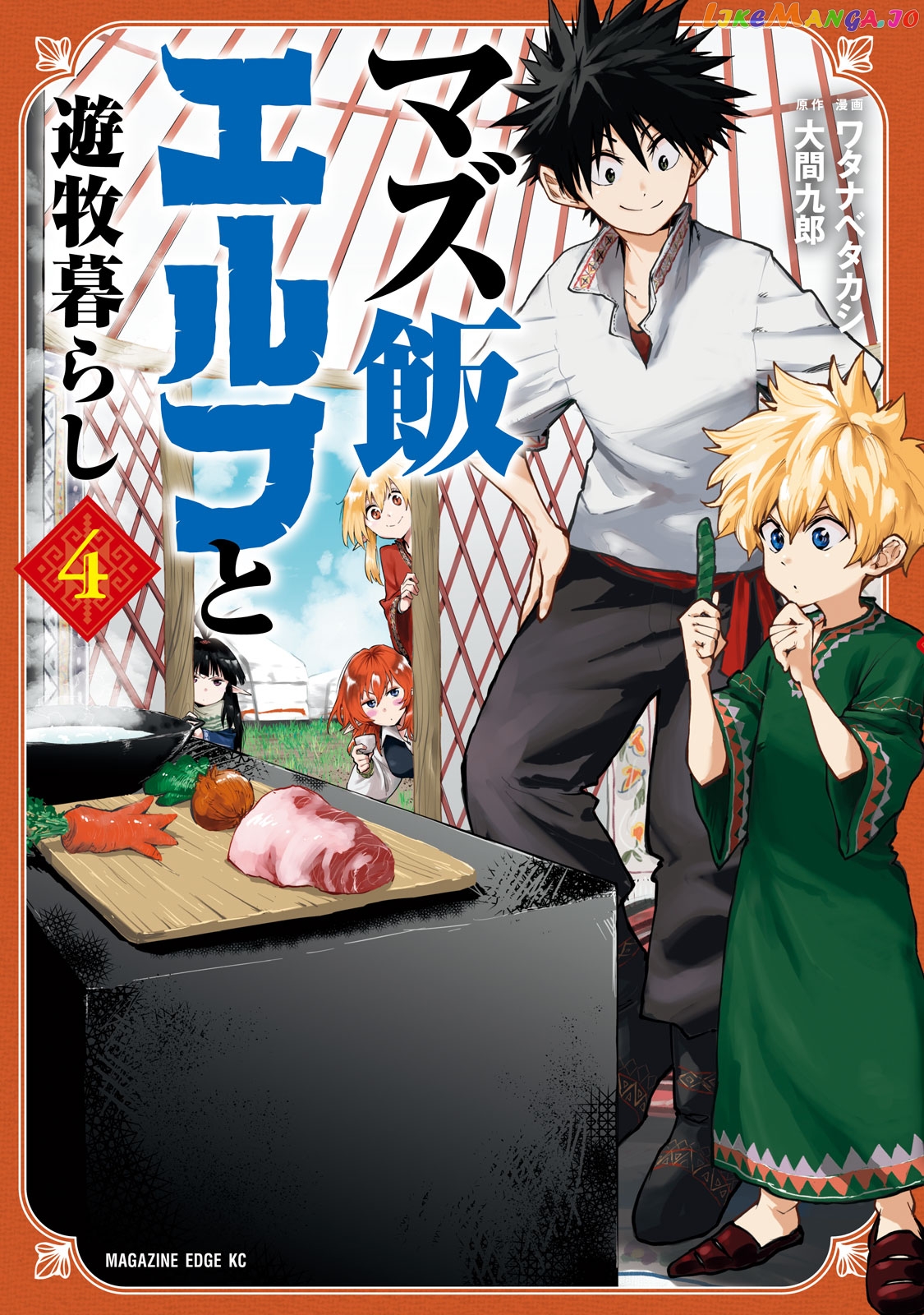Mazumeshi Elf to Youbokugurashi chapter 17 - page 1