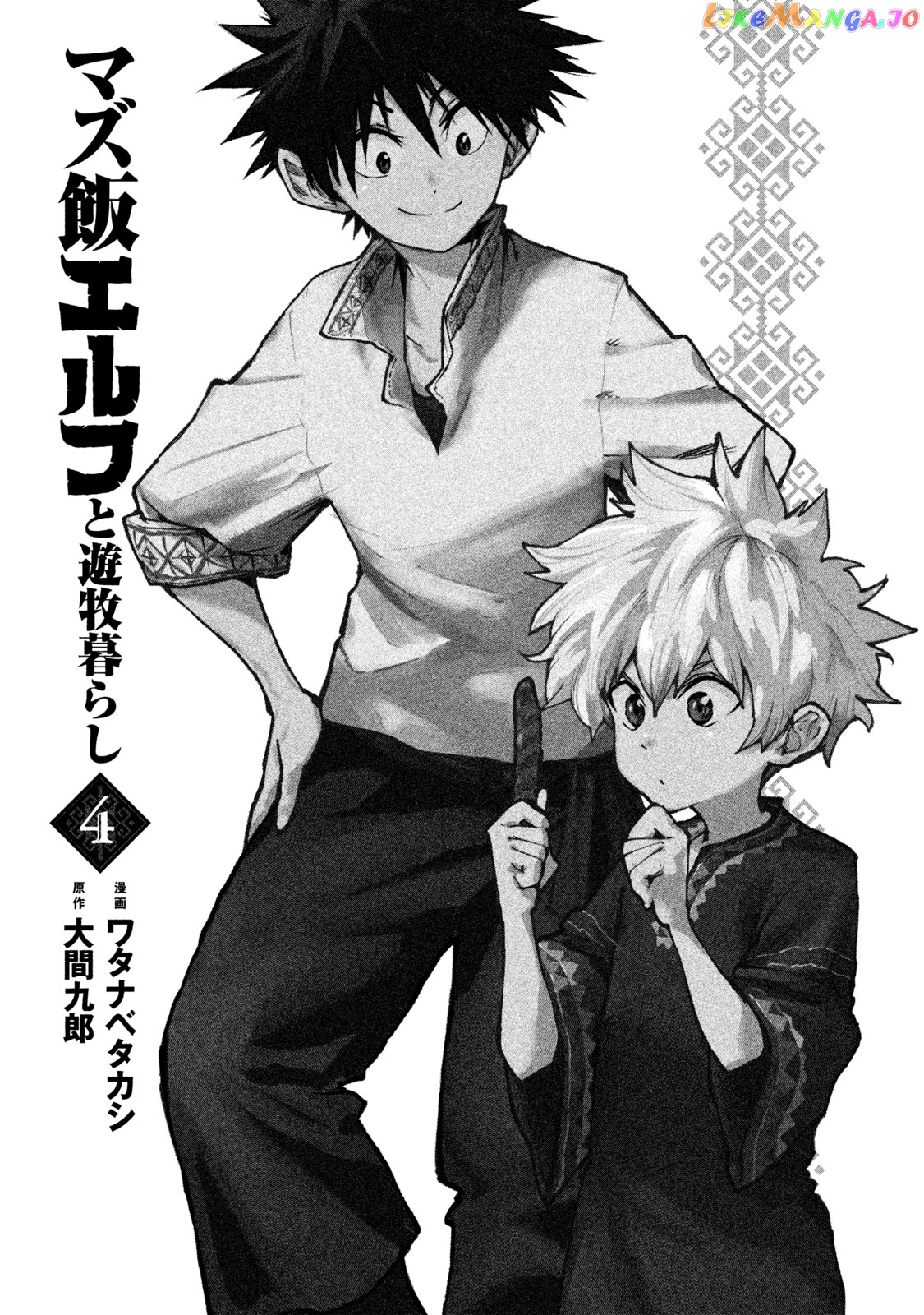 Mazumeshi Elf to Youbokugurashi chapter 17 - page 3