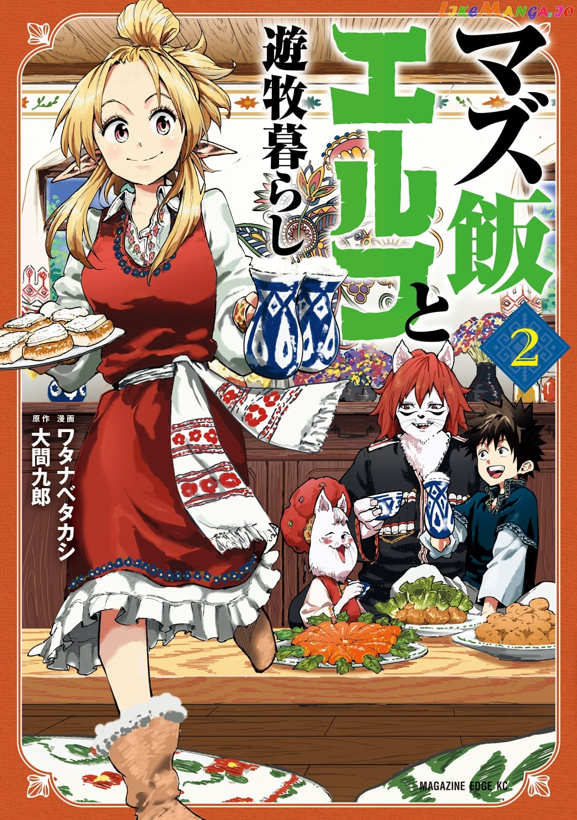 Mazumeshi Elf to Youbokugurashi chapter 6 - page 2