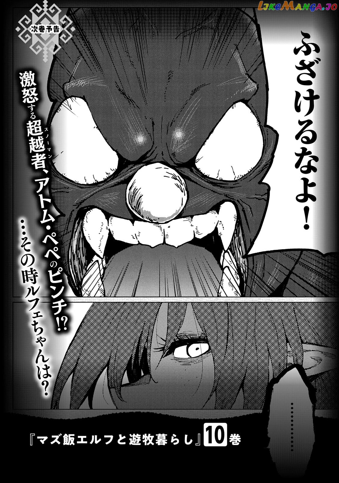 Mazumeshi Elf to Youbokugurashi chapter 59 - page 29