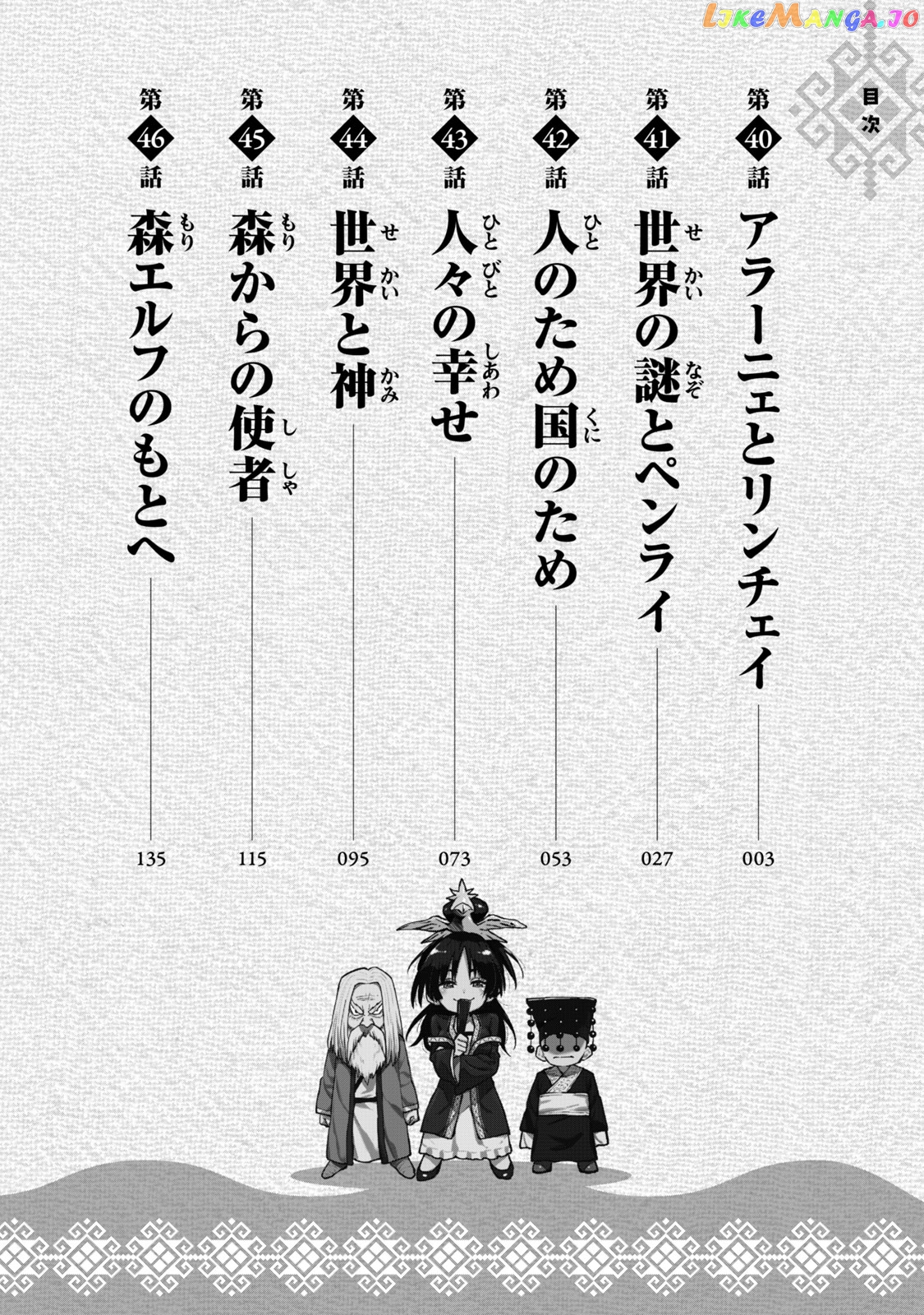 Mazumeshi Elf to Youbokugurashi chapter 40 - page 3