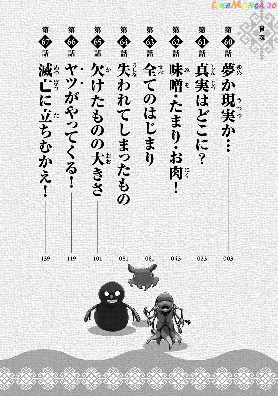 Mazumeshi Elf to Youbokugurashi chapter 60 - page 3