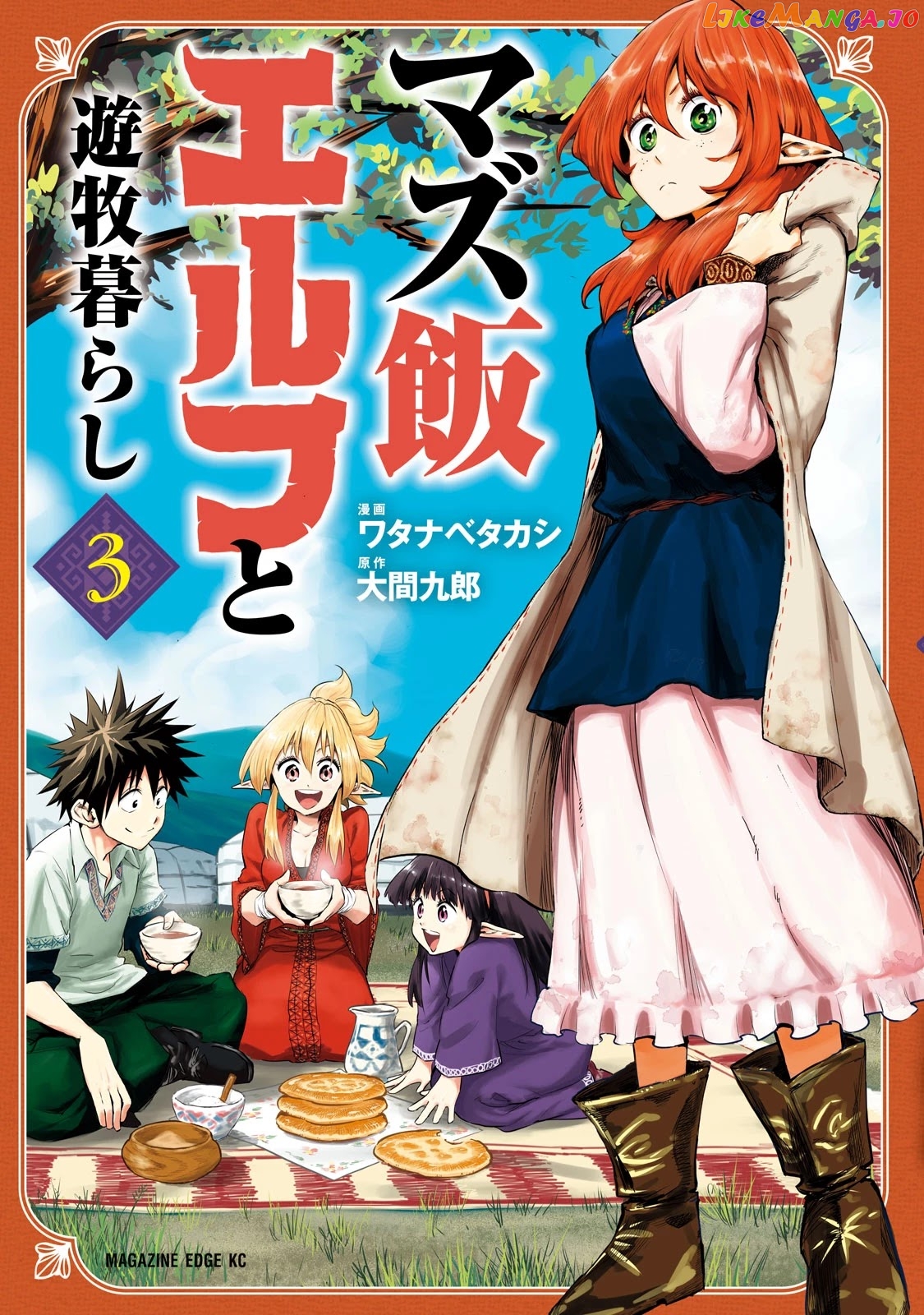Mazumeshi Elf to Youbokugurashi chapter 11 - page 1