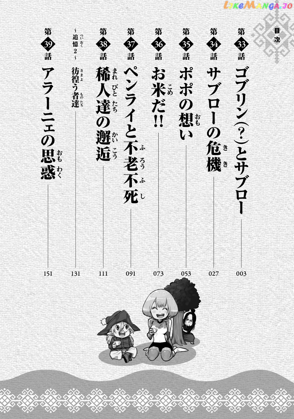 Mazumeshi Elf to Youbokugurashi chapter 33 - page 4