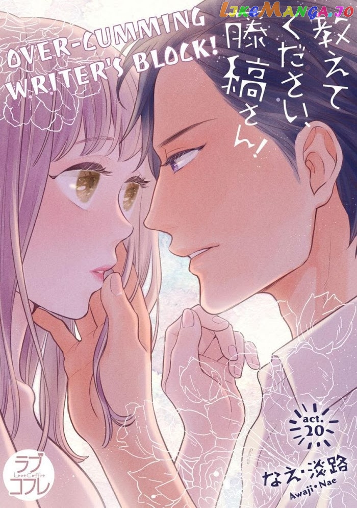 Over-Cumming Writer's Block chapter 20 - page 1