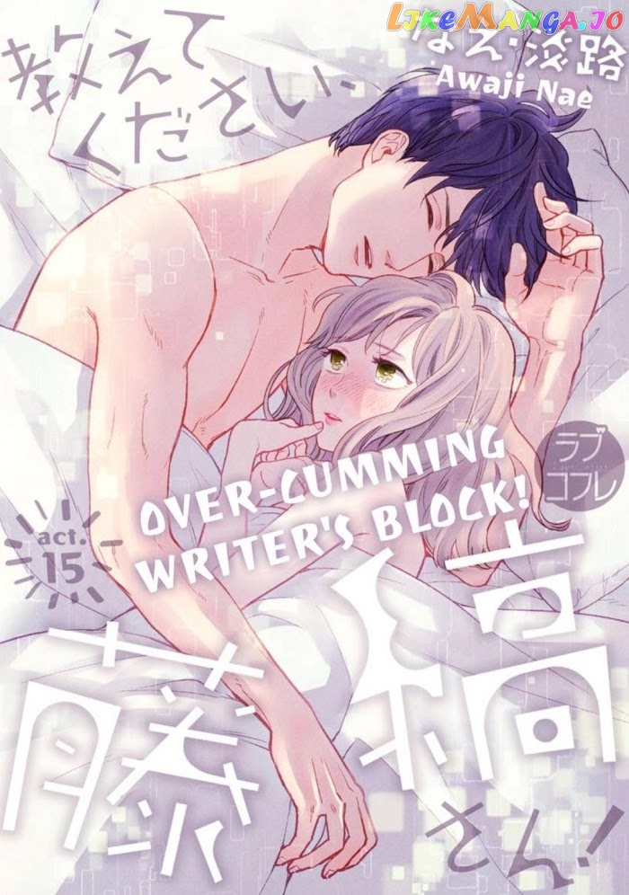 Over-Cumming Writer's Block chapter 15 - page 1