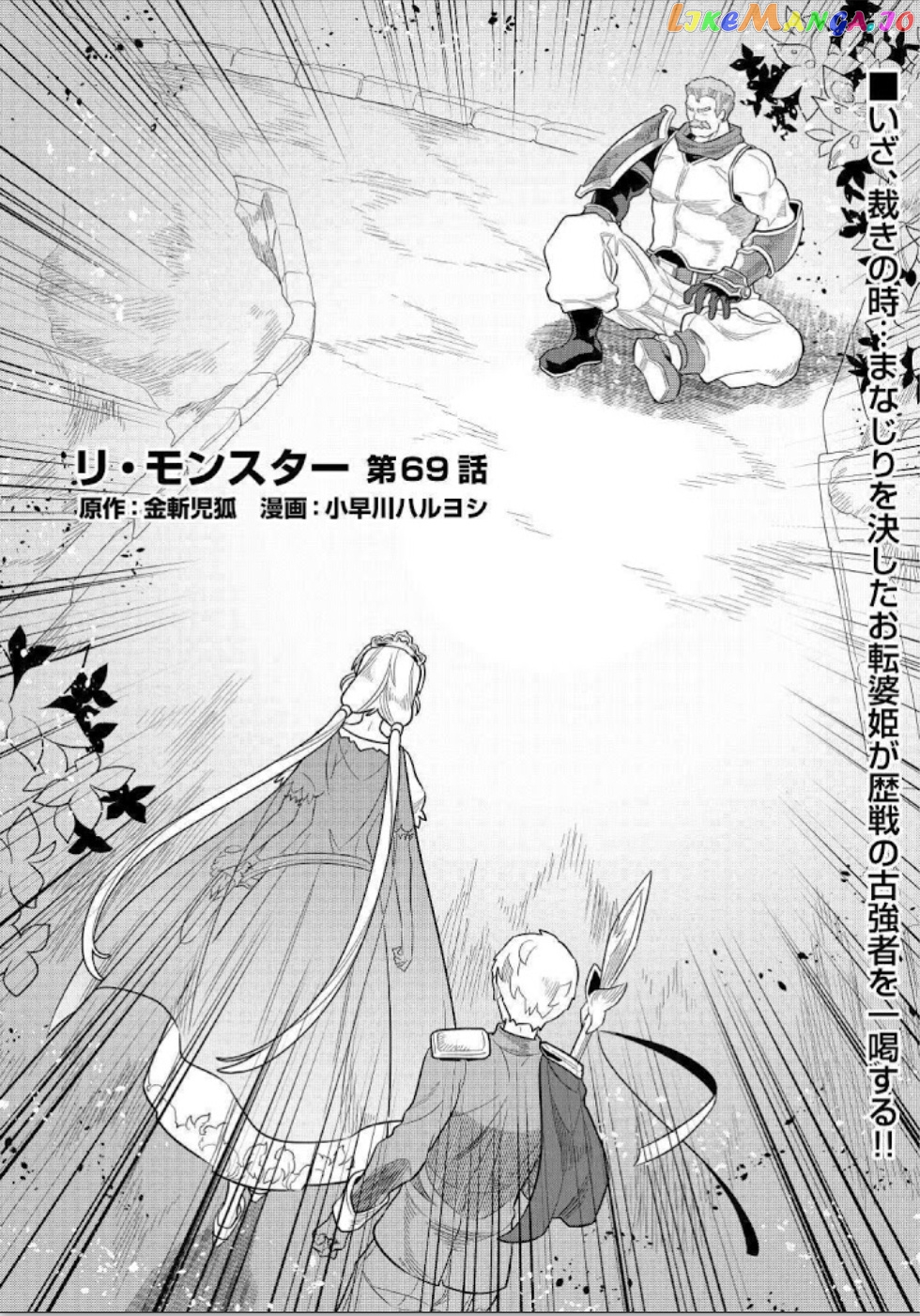 Re:Monster - Manga chapter 69 - page 1