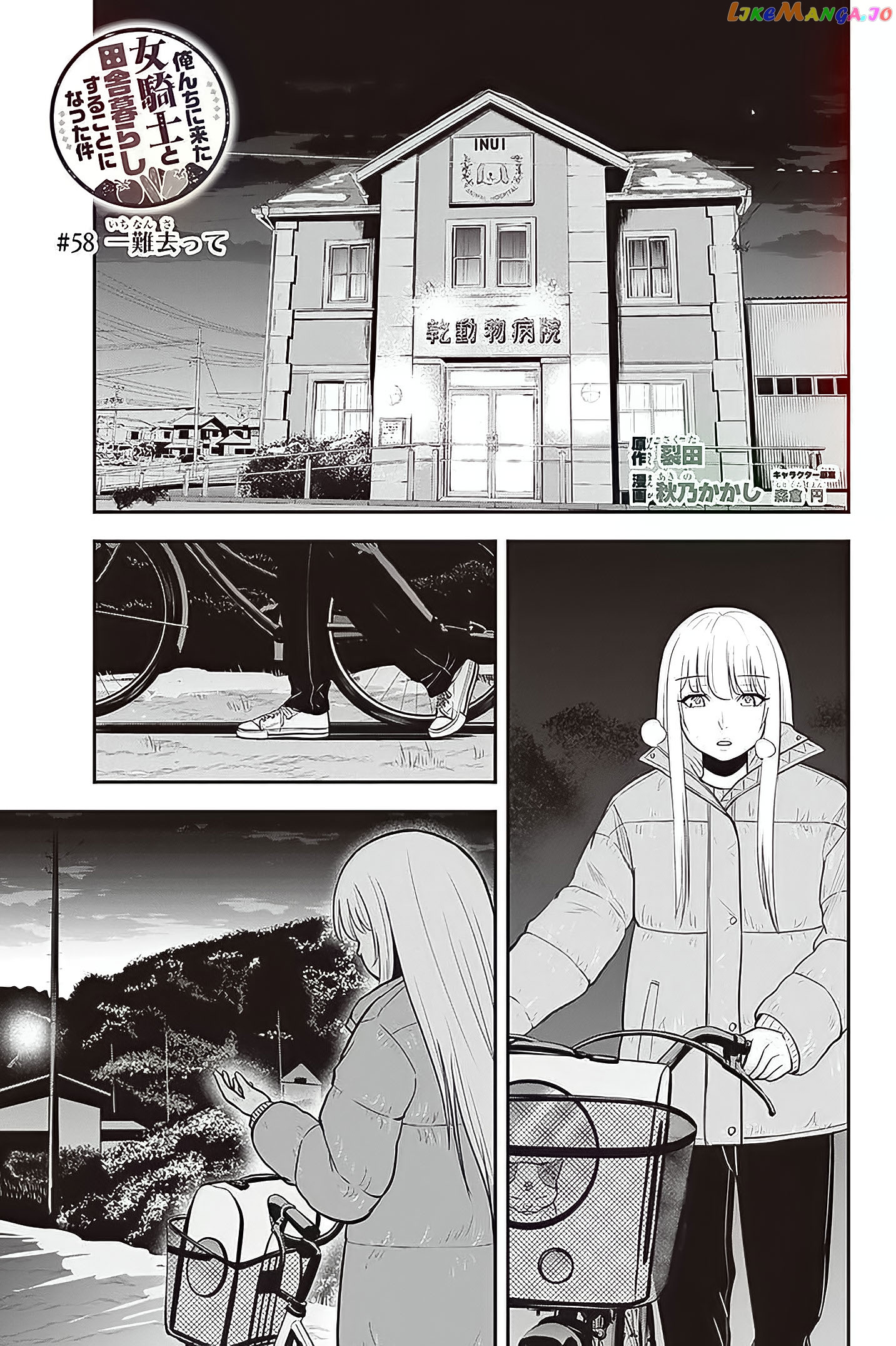 Regarding That We Decided to Live in the Countryside With The Female Knight Who Came to Us chapter 58 - page 2