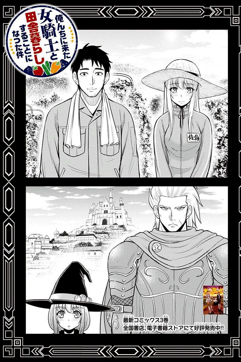 Regarding That We Decided to Live in the Countryside With The Female Knight Who Came to Us chapter 29 - page 5