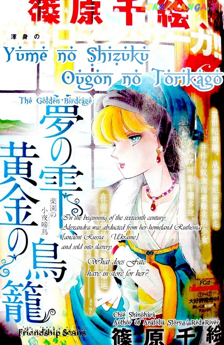 Yume no Shizuku, Ougon no Torikago chapter 1.1 - page 4