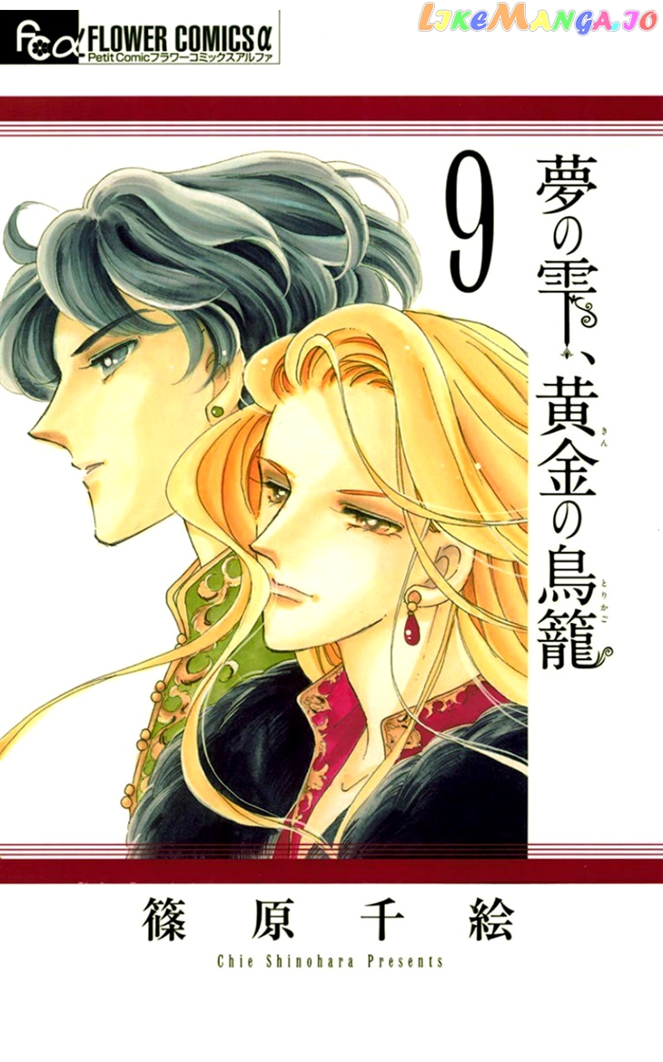 Yume no Shizuku, Ougon no Torikago chapter 33 - page 3