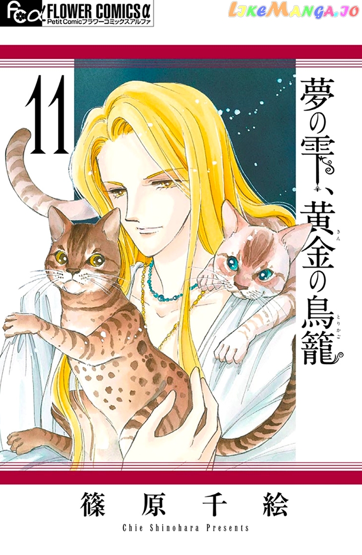 Yume no Shizuku, Ougon no Torikago chapter 41 - page 3